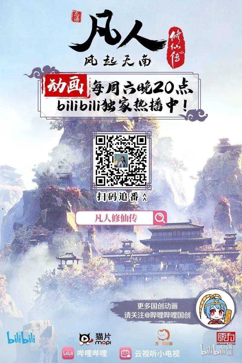 Mortal Cultivation Fairy World Chapter 05 Gambar 16