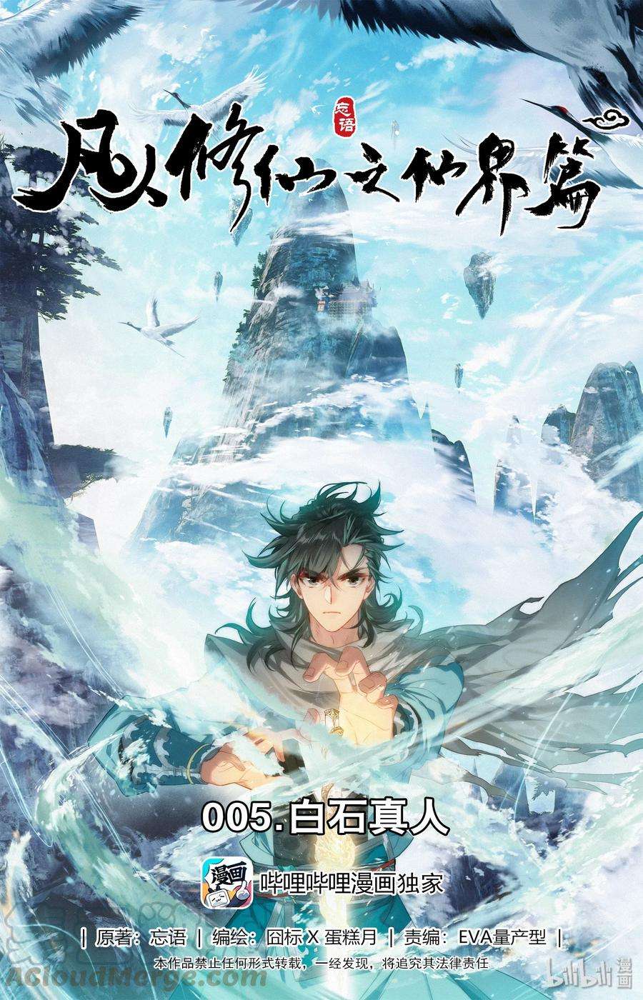 Mortal Cultivation Fairy World Chapter 06 Gambar 2