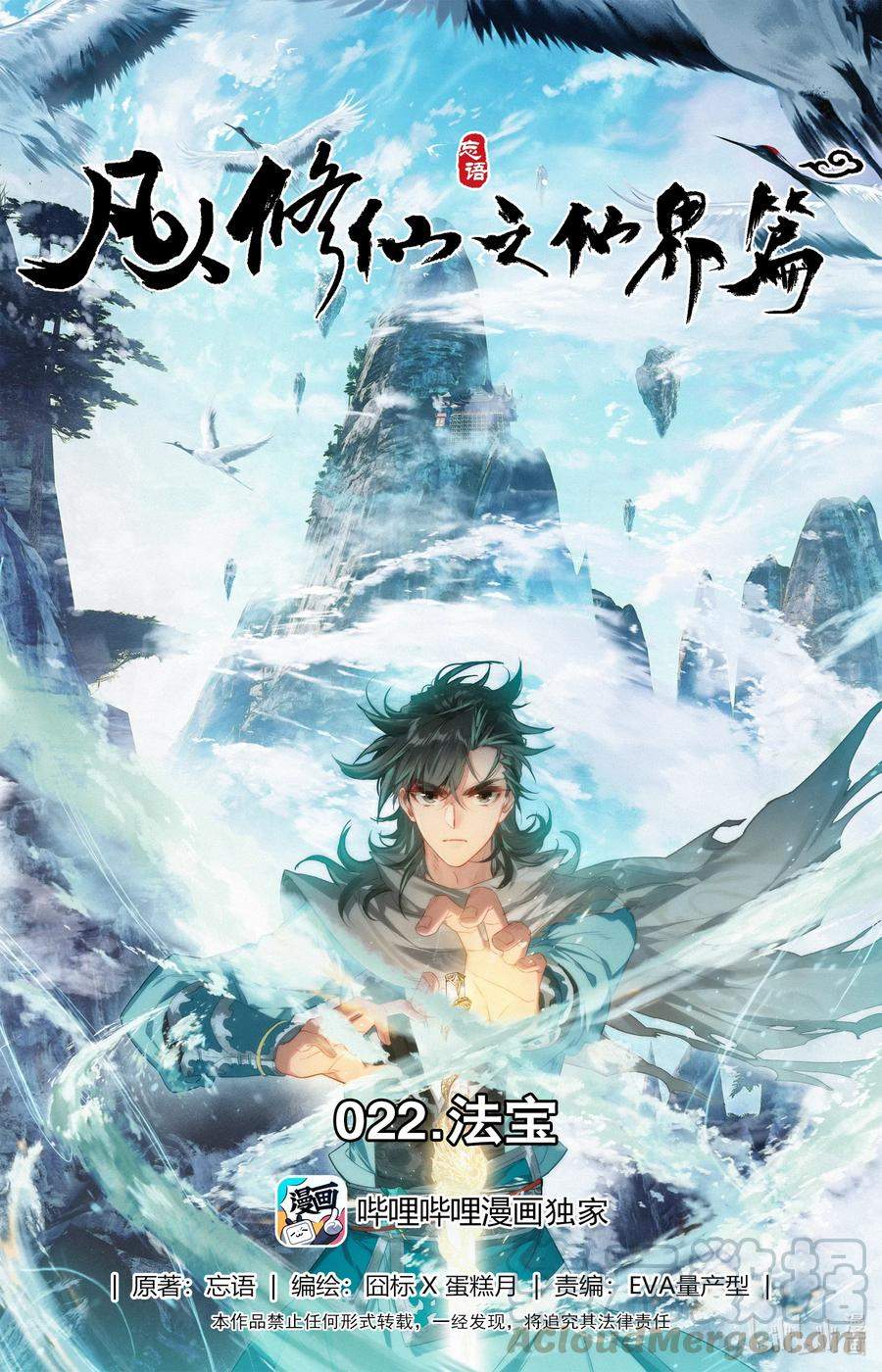 Mortal Cultivation Fairy World Chapter 22 Gambar 2