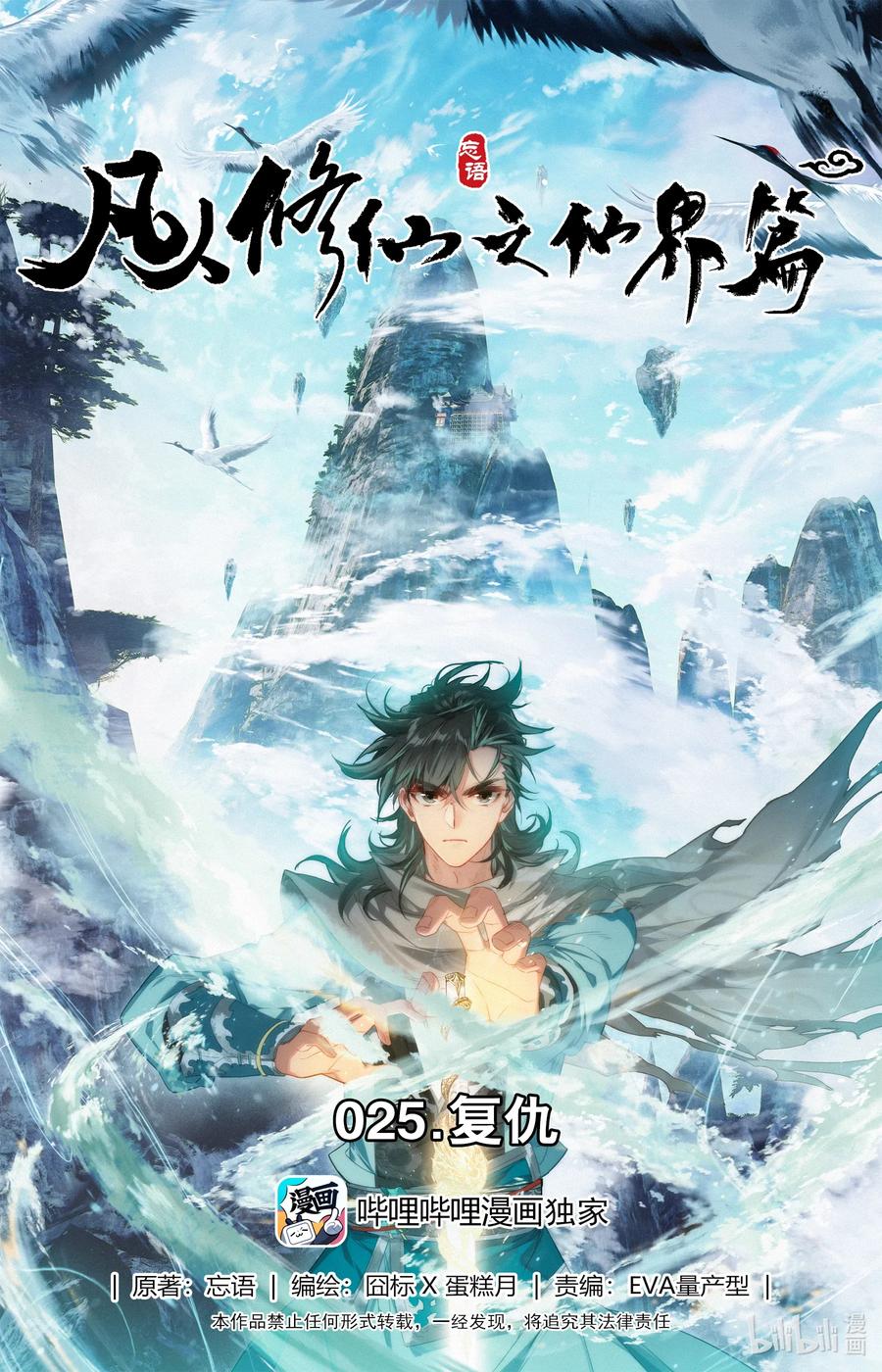 Mortal Cultivation Fairy World Chapter 25 Gambar 2