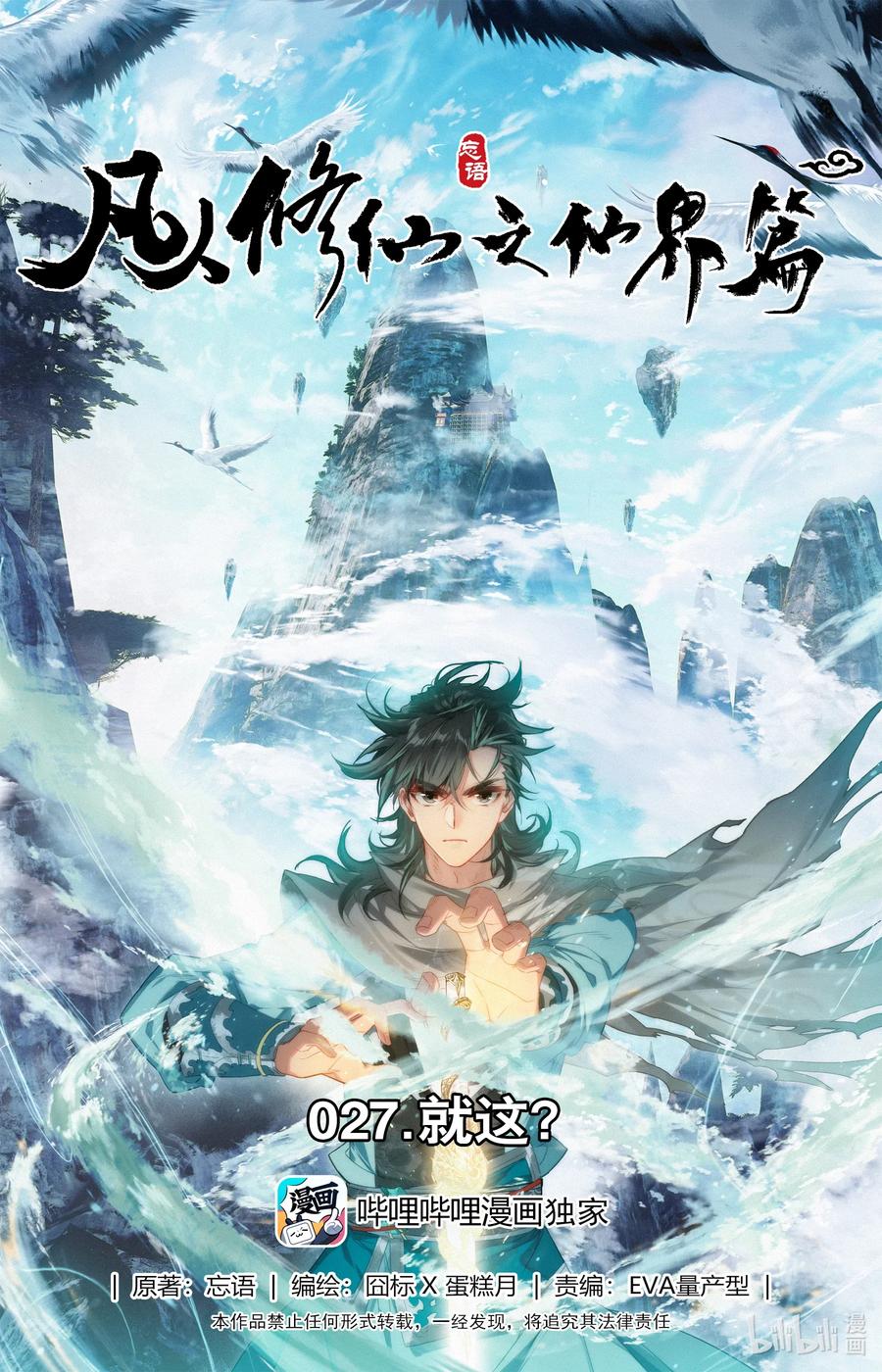 Mortal Cultivation Fairy World Chapter 27 Gambar 2