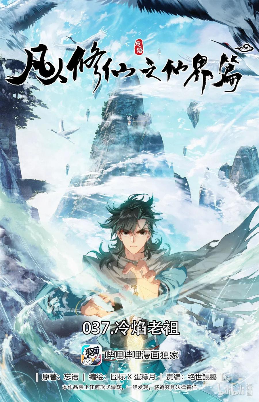 Mortal Cultivation Fairy World Chapter 37 Gambar 2