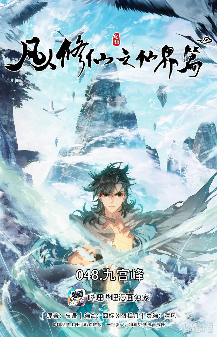 Mortal Cultivation Fairy World Chapter 48 Gambar 2