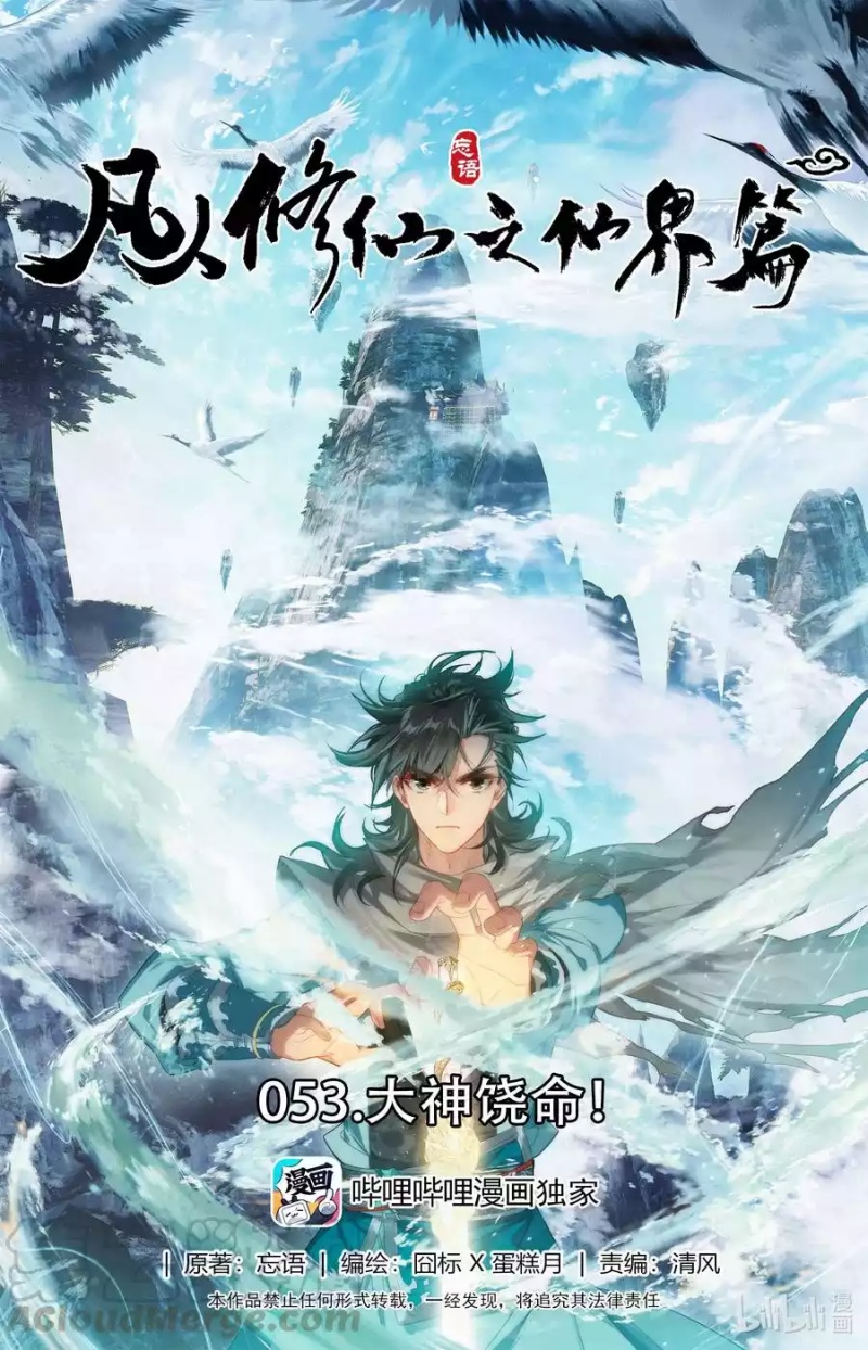 Mortal Cultivation Fairy World Chapter 53 Gambar 2