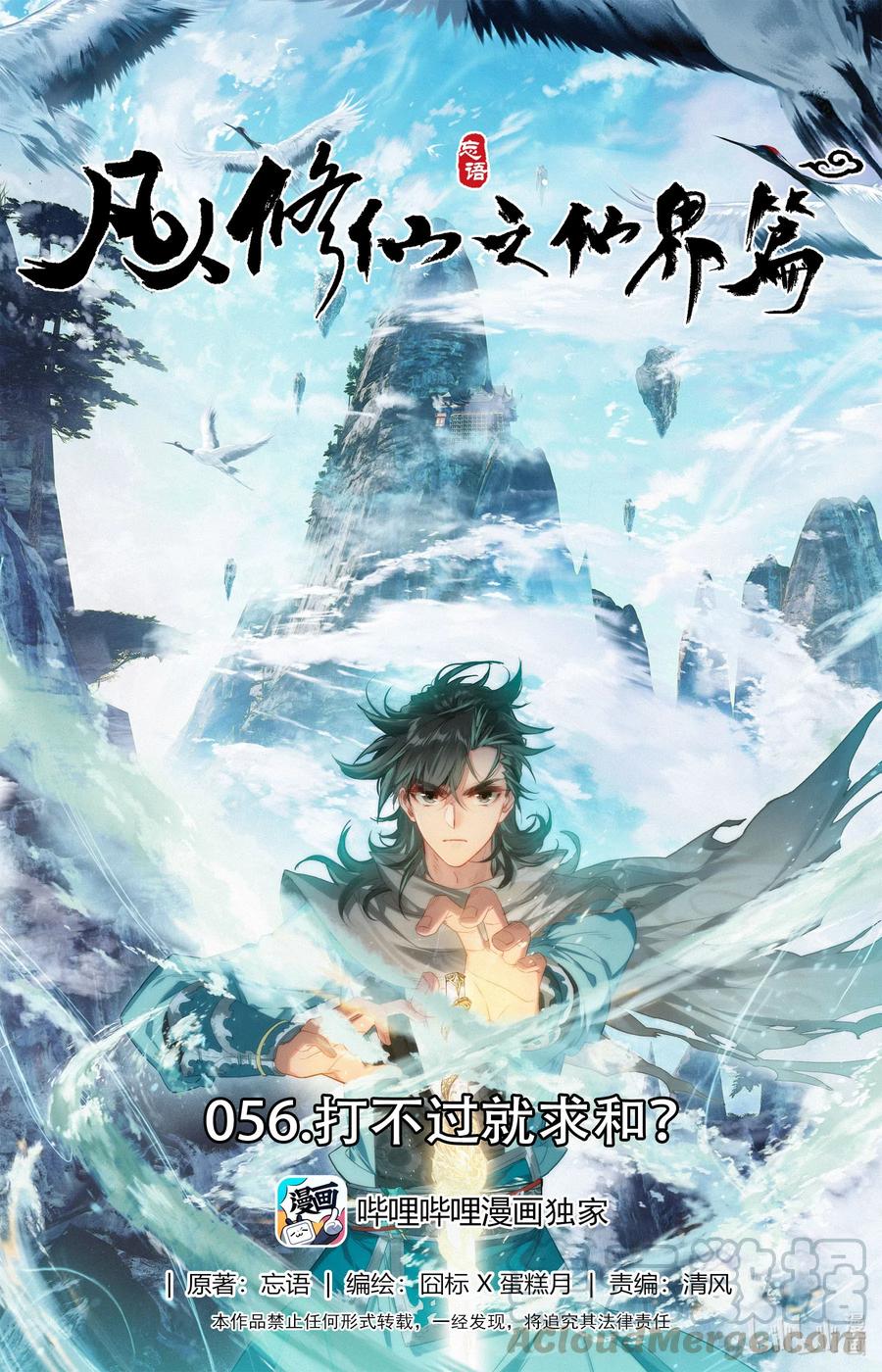 Mortal Cultivation Fairy World Chapter 55 Gambar 2