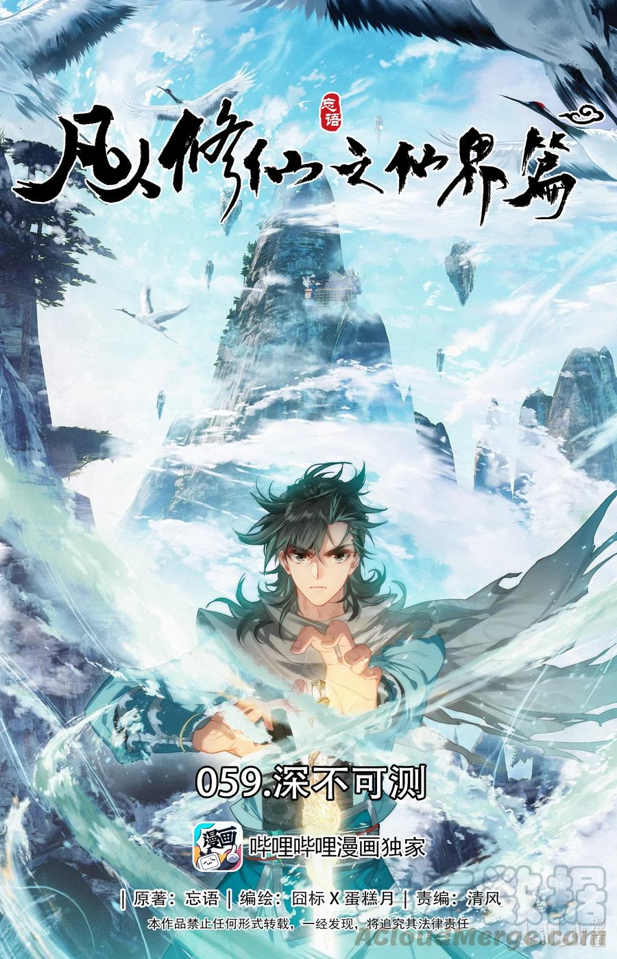 Mortal Cultivation Fairy World Chapter 59 Gambar 2