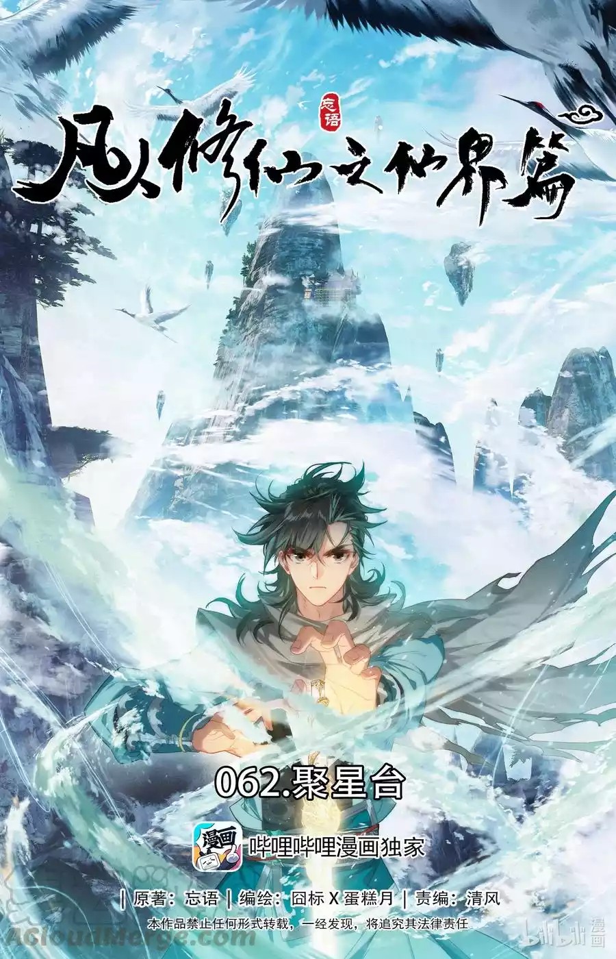 Mortal Cultivation Fairy World Chapter 62 Gambar 1