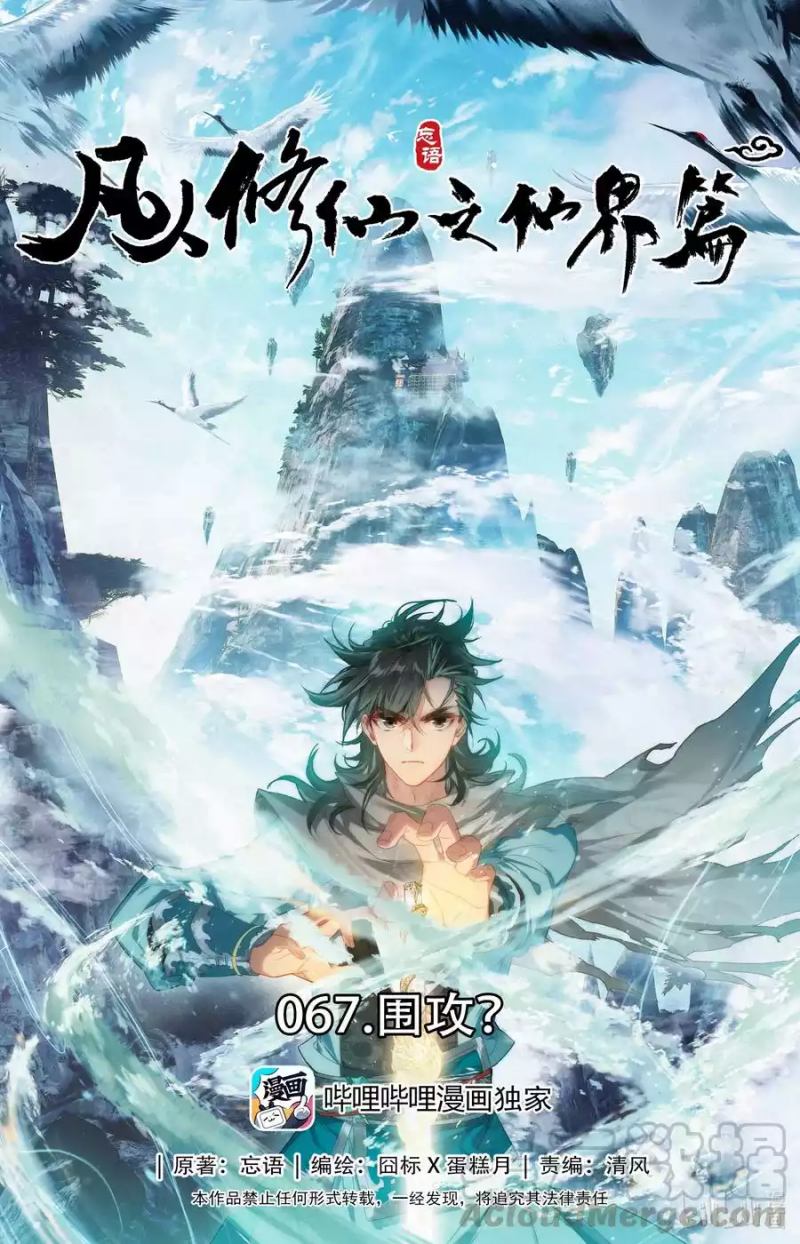 Mortal Cultivation Fairy World Chapter 67 Gambar 2