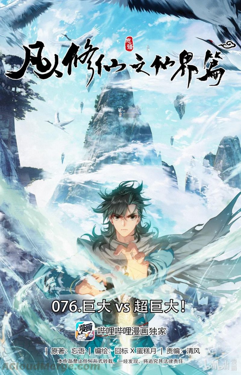 Mortal Cultivation Fairy World Chapter 76 Gambar 2