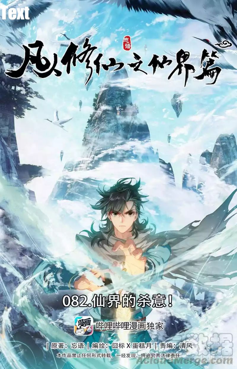 Mortal Cultivation Fairy World Chapter 82 Gambar 2