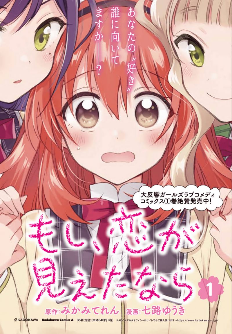 Moshi, Koi ga Mieta Nara Chapter 06.3 Gambar 32