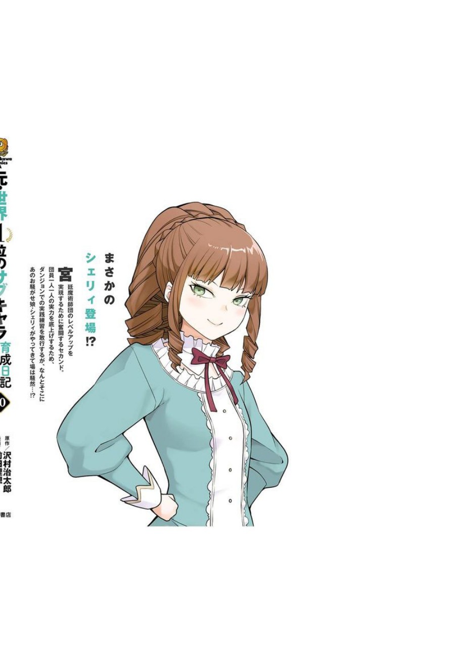 Moto Sekai Ichi’i Subchara Ikusei Nikki: Hai Player Isekai wo Kouryakuchuu! Chapter 67 Gambar 29