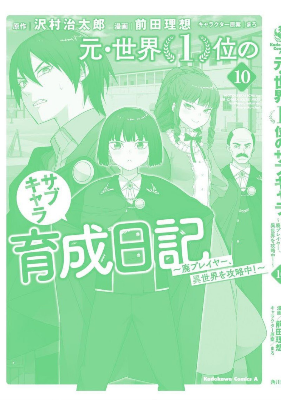 Moto Sekai Ichi’i Subchara Ikusei Nikki: Hai Player Isekai wo Kouryakuchuu! Chapter 67 Gambar 32