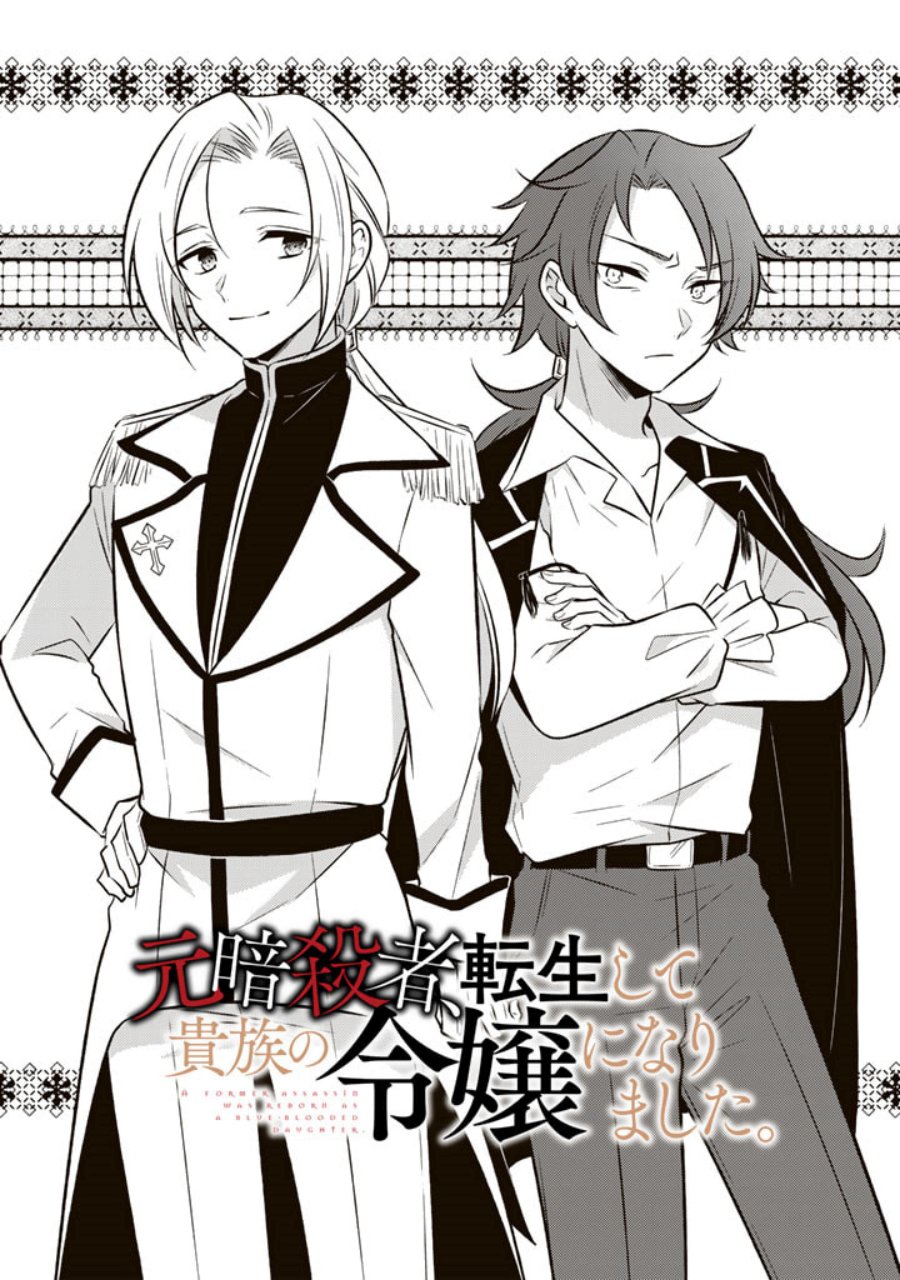 Moto Ansatsusha, Tensei shita Kizoku no Reijou ni narimashita. Chapter 06 Gambar 2