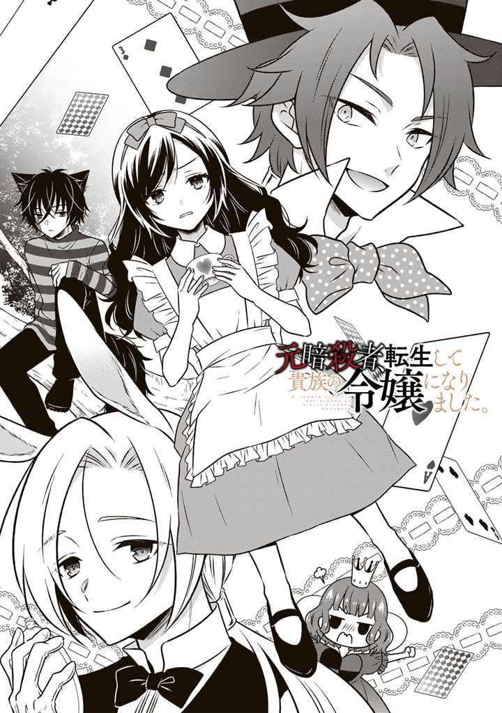 Moto Ansatsusha, Tensei shita Kizoku no Reijou ni narimashita. Chapter 09 Gambar 2