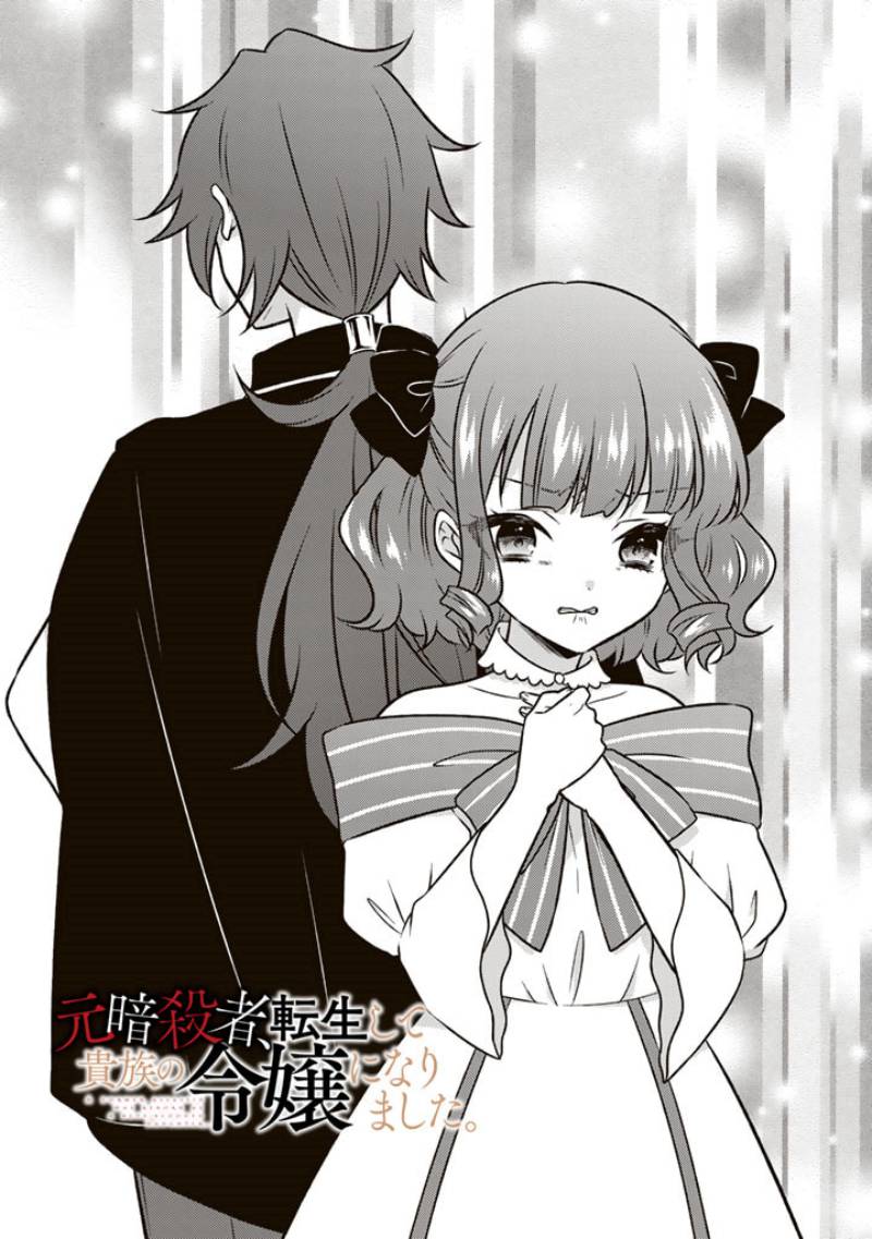 Moto Ansatsusha, Tensei shita Kizoku no Reijou ni narimashita. Chapter 12 Gambar 2