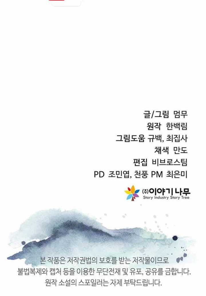 Mount Hua Wind Sword Chapter 20 Gambar 39