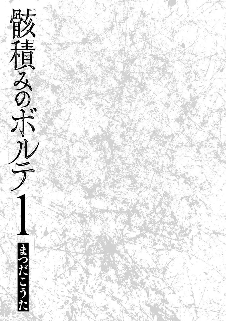 Mukurozumi no Volte Chapter 01 Gambar 4