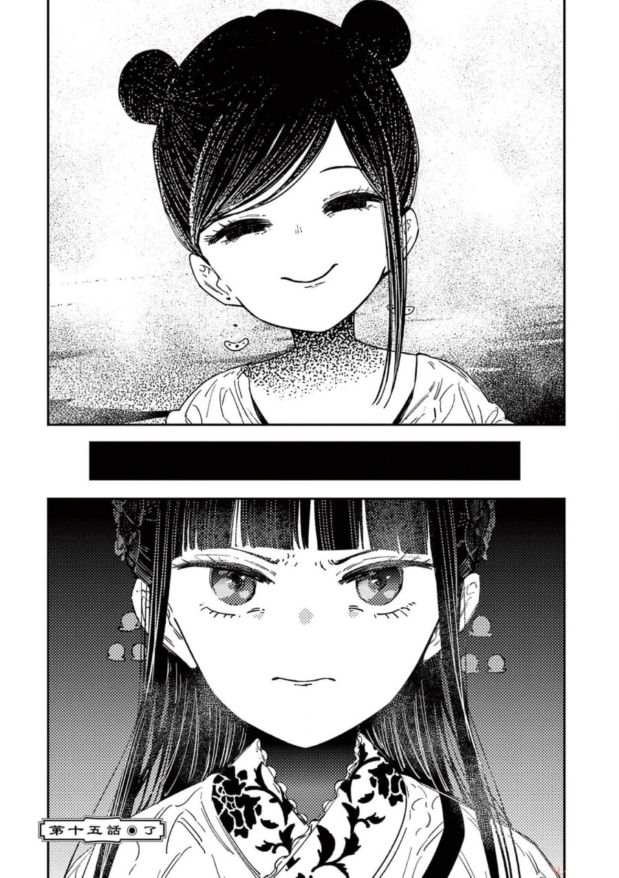 Mushi Mezuru Himegimi no Kekkon Chapter 15 Gambar 16