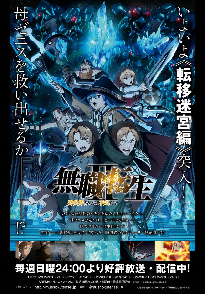 Mushoku Tensei: Isekai Ittara Honki Dasu Chapter 101 Gambar 2