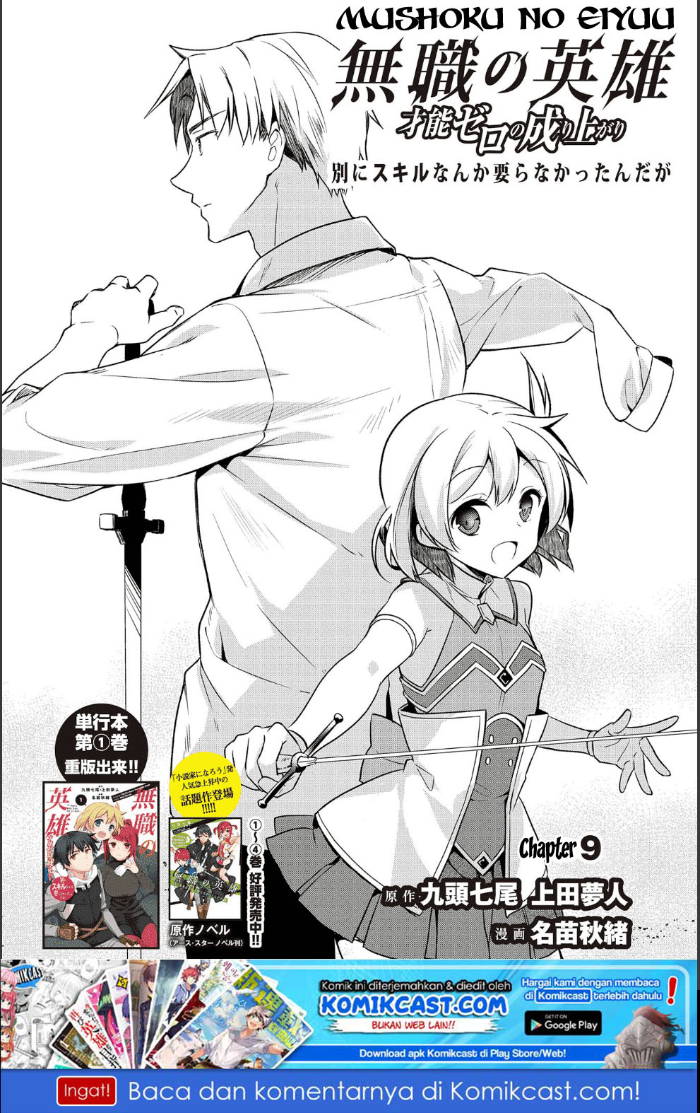 Mushoku no Eiyuu: Betsu ni Skill Nanka Iranakattan daga Chapter 09 Gambar 2
