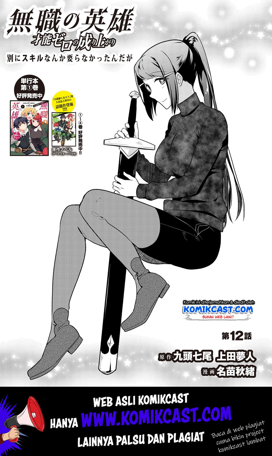 Mushoku no Eiyuu: Betsu ni Skill Nanka Iranakattan daga Chapter 12 Gambar 2