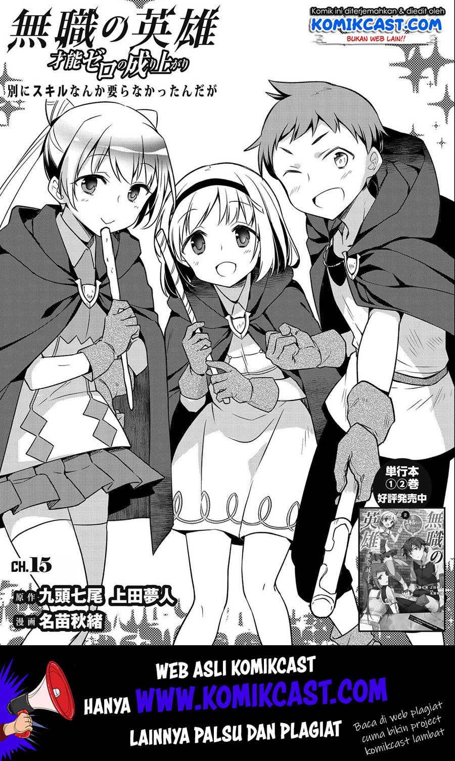 Mushoku no Eiyuu: Betsu ni Skill Nanka Iranakattan daga Chapter 15 Gambar 2
