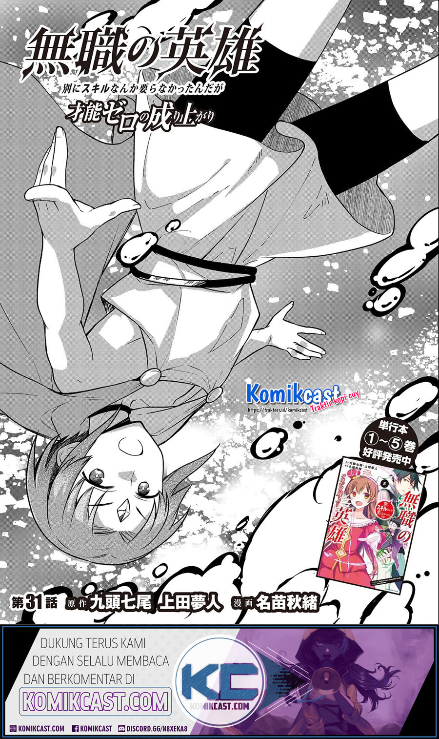 Mushoku no Eiyuu: Betsu ni Skill Nanka Iranakattan daga Chapter 31 Gambar 2