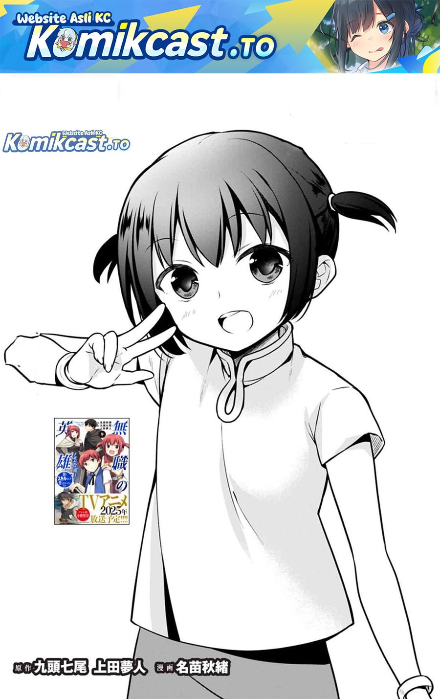 Mushoku no Eiyuu: Betsu ni Skill Nanka Iranakattan daga Chapter 50.1 Gambar 2