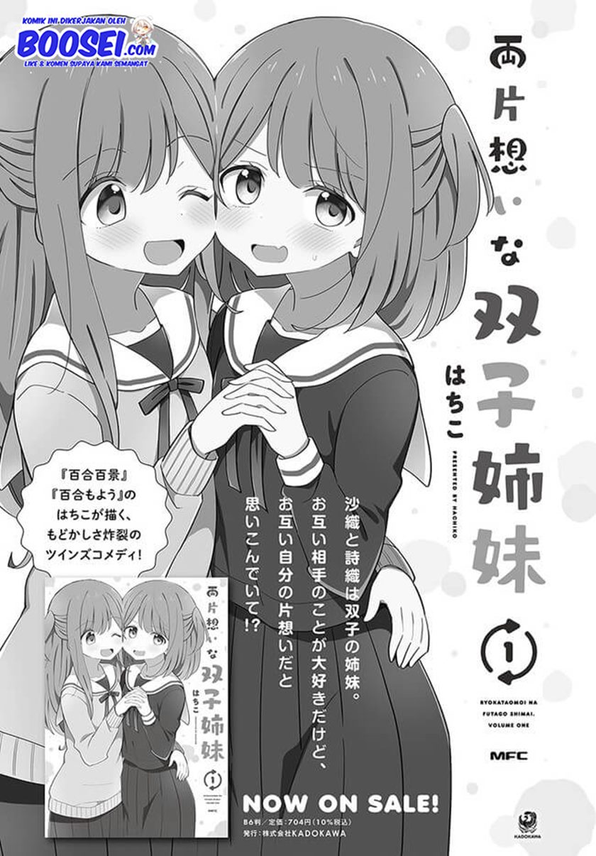 Mutually Unrequited Twin Sisters Chapter 24 Gambar 3