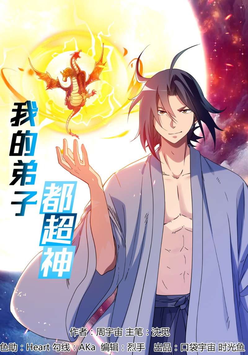 My Disciples Are All Immortals Chapter 01 Gambar 2