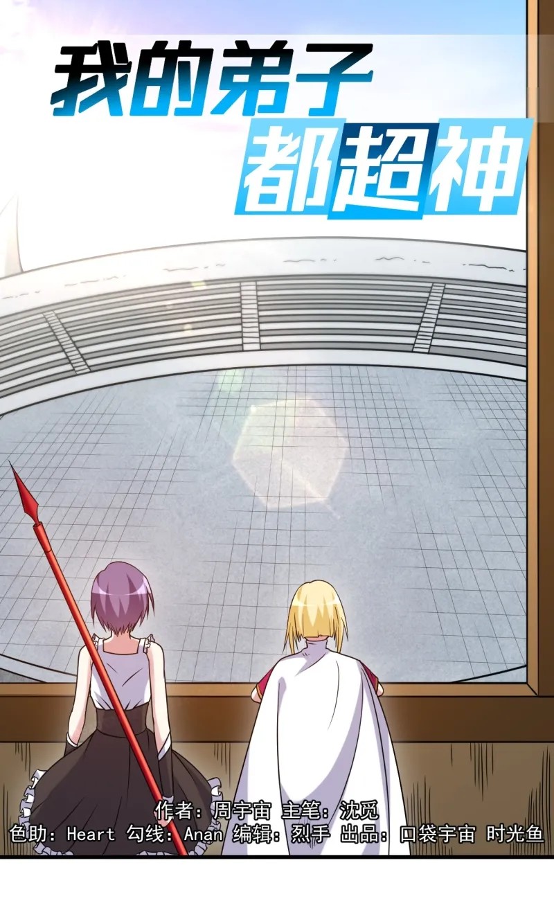 My Disciples Are All Immortals Chapter 81 Gambar 2