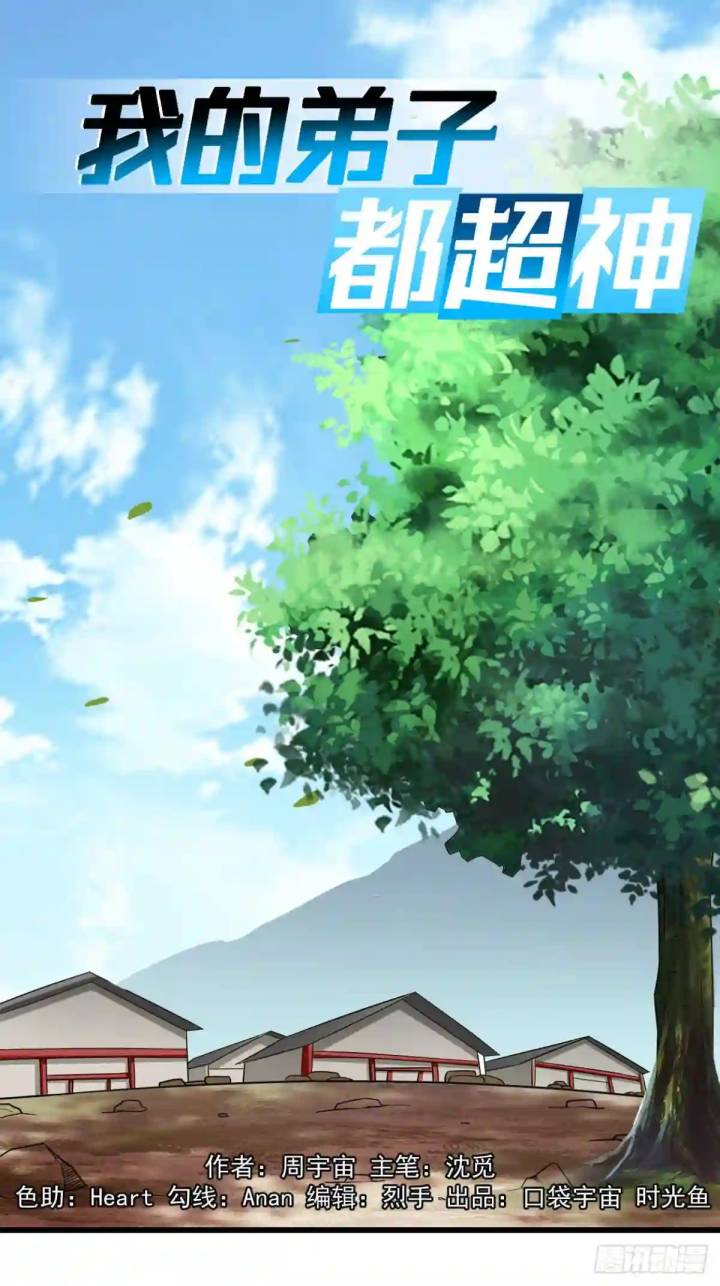 My Disciples Are All Immortals Chapter 96 Gambar 2