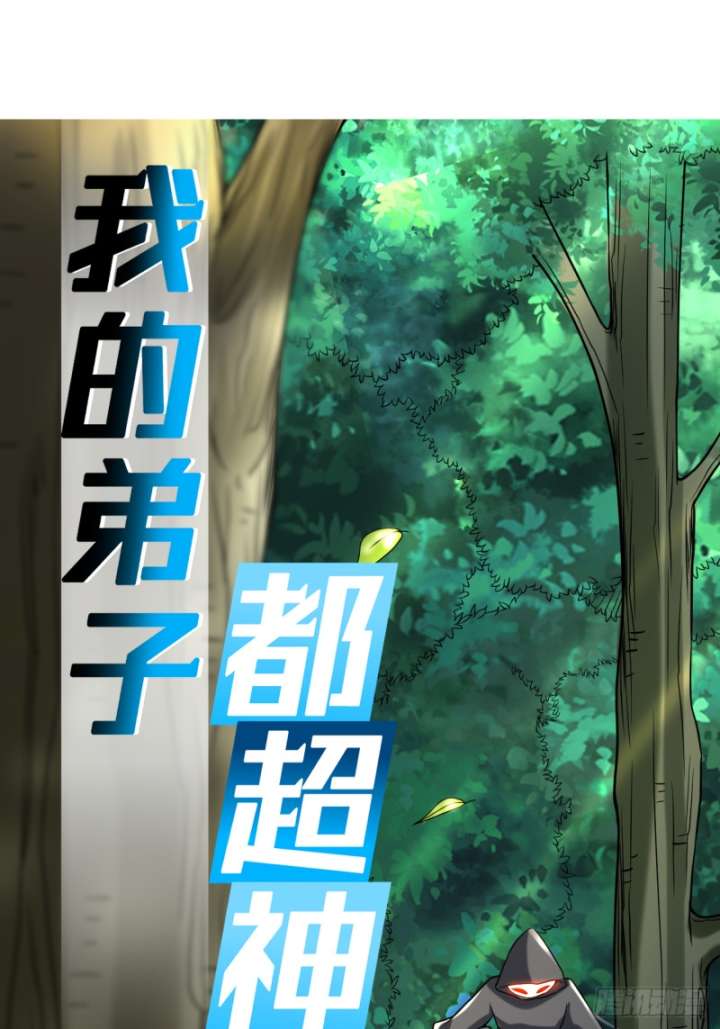 My Disciples Are All Immortals Chapter 113 Gambar 2