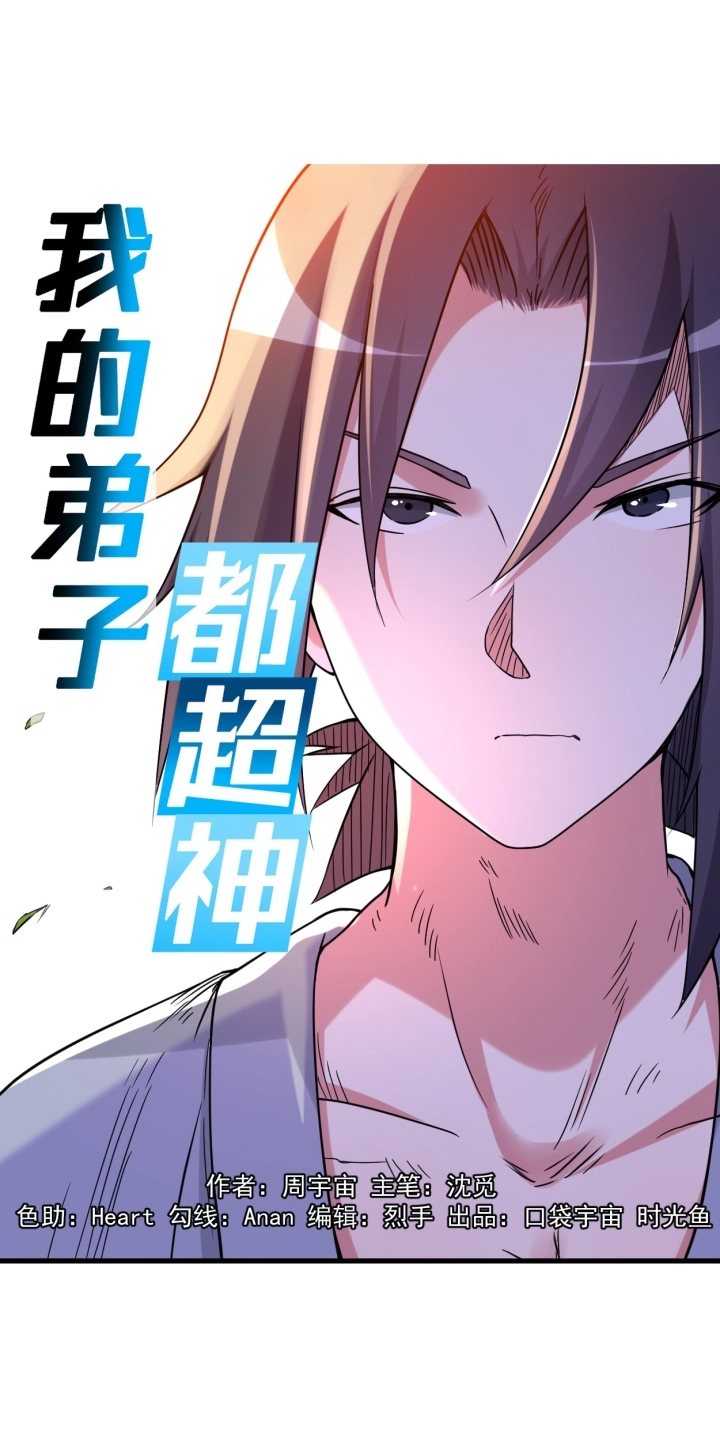 My Disciples Are All Immortals Chapter 121 Gambar 2
