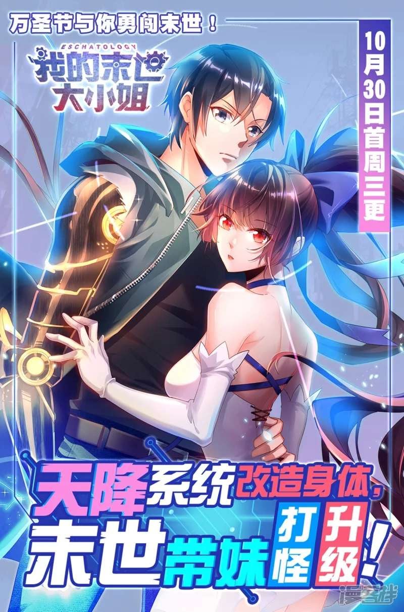 My Eschatology Lady Chapter 01 Gambar 59