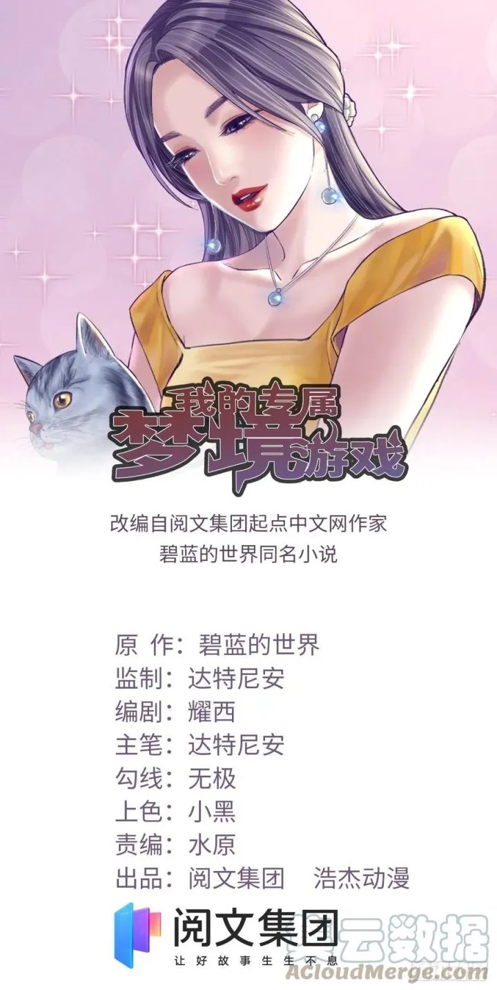 My Exclusive Dream World Adventures (My Exclusive Dreamworld Game) Chapter 113 Gambar 2