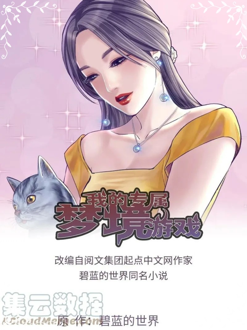 My Exclusive Dream World Adventures (My Exclusive Dreamworld Game) Chapter 129 Gambar 2