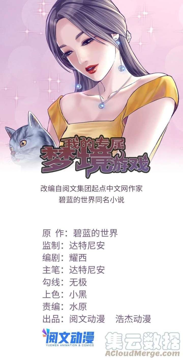 My Exclusive Dream World Adventures (My Exclusive Dreamworld Game) Chapter 149 Gambar 2
