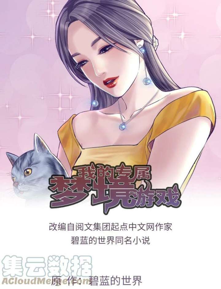 My Exclusive Dream World Adventures (My Exclusive Dreamworld Game) Chapter 151 Gambar 2