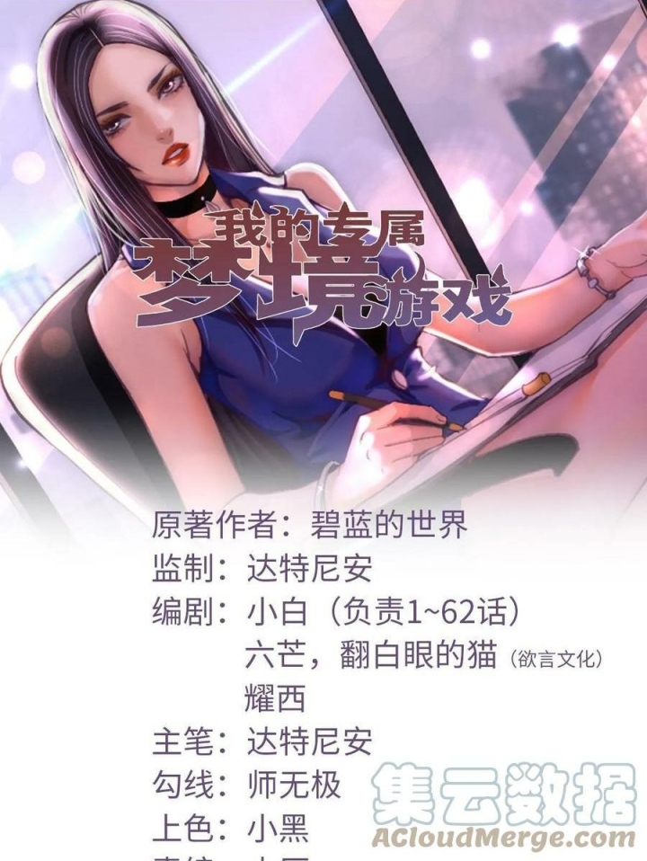 My Exclusive Dream World Adventures (My Exclusive Dreamworld Game) Chapter 203 Gambar 2