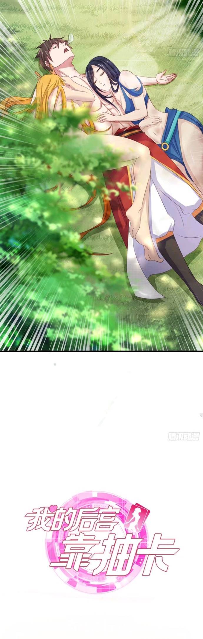 My Harem Depend on Drawing Chapter 70 Gambar 33