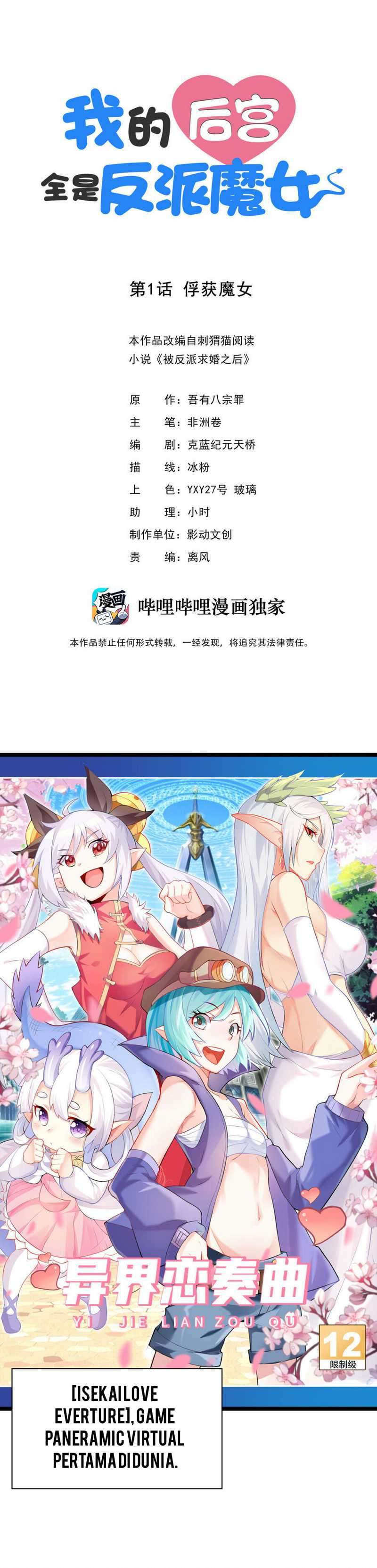 My Harem Is Entirely Female Demon Villains Chapter 01 Gambar 2