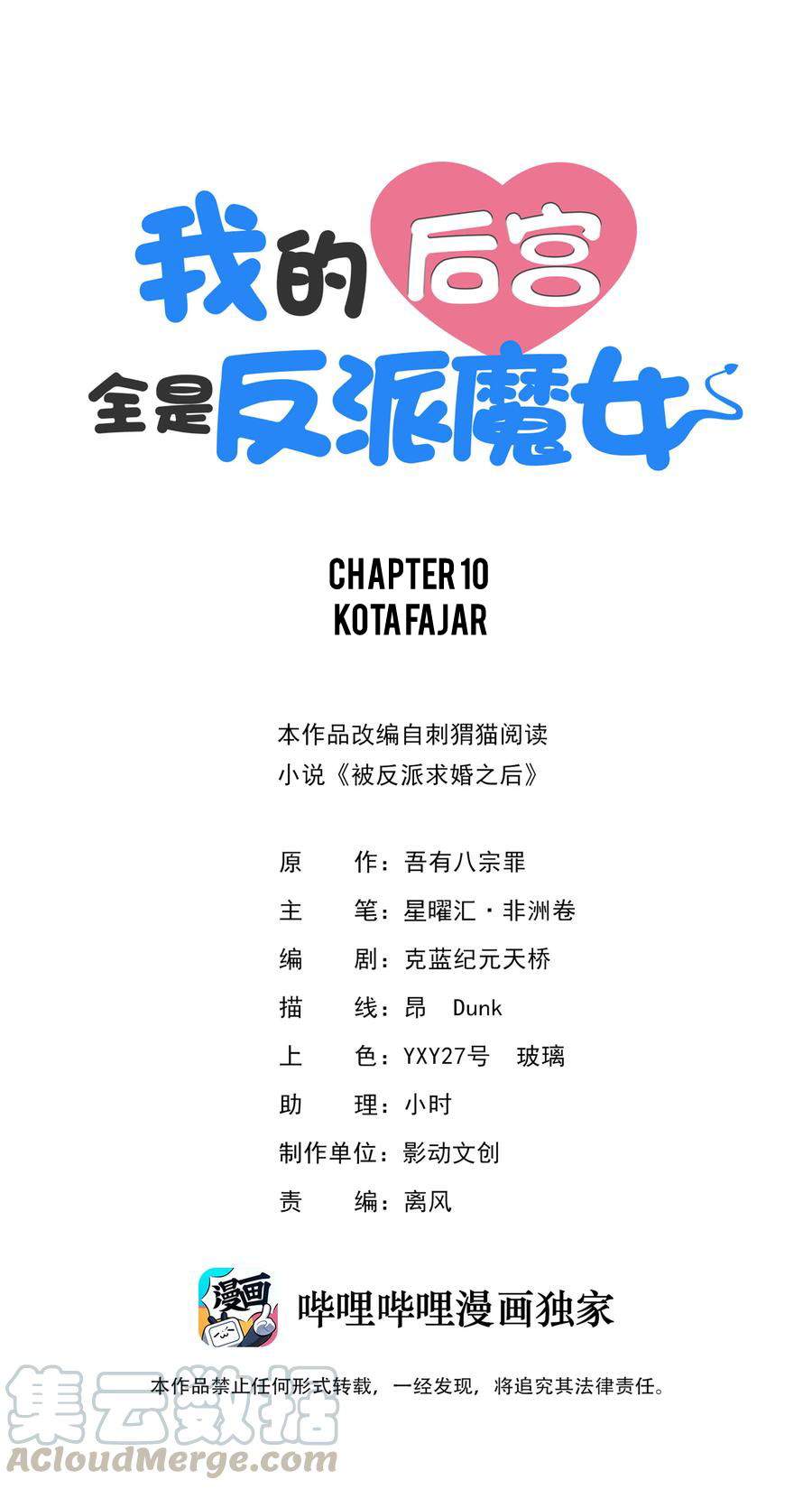 My Harem Is Entirely Female Demon Villains Chapter 10 Gambar 2