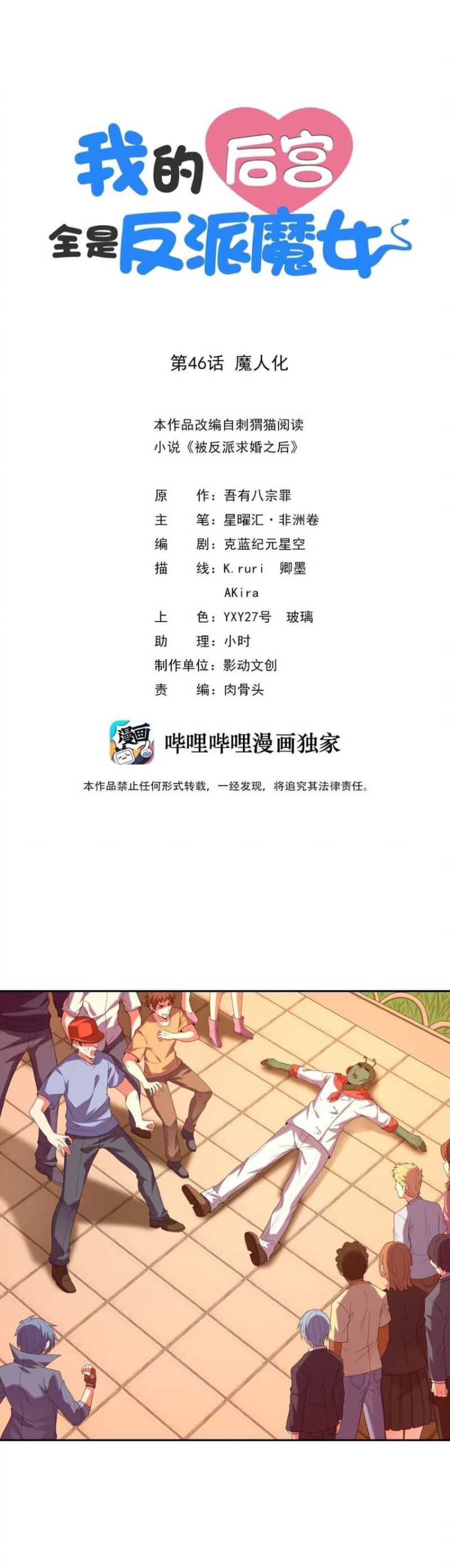 My Harem Is Entirely Female Demon Villains Chapter 46 Gambar 2