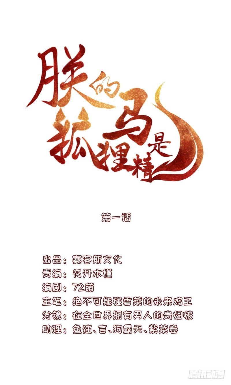 My Horse Is A Female Fox Chapter 01 Gambar 2
