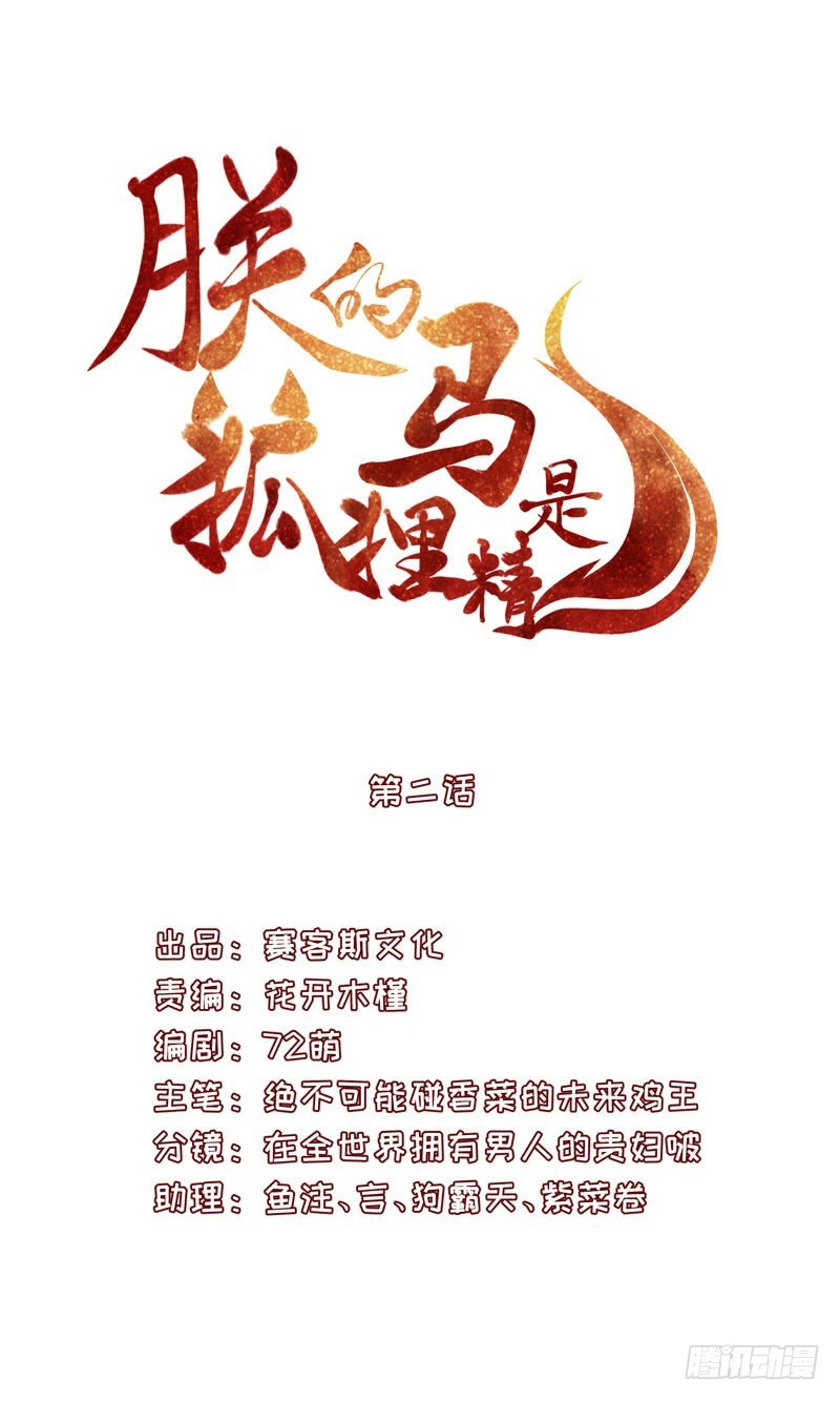 My Horse Is A Female Fox Chapter 02 Gambar 2