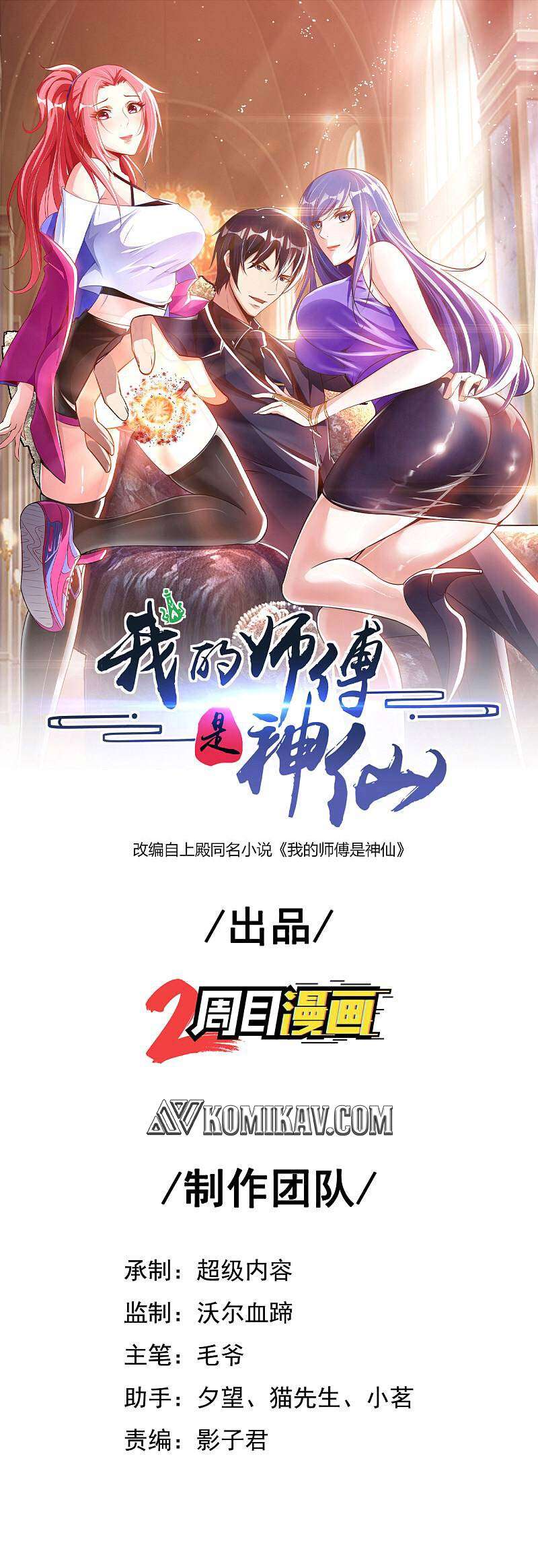 My Master Is A God (The Master Is Immortal) Chapter 25 Gambar 2