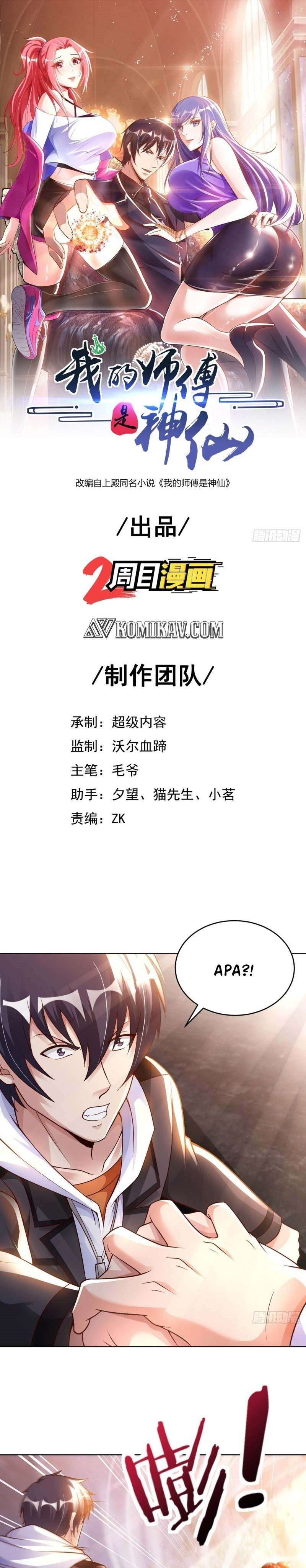 My Master Is A God (The Master Is Immortal) Chapter 33 Gambar 2