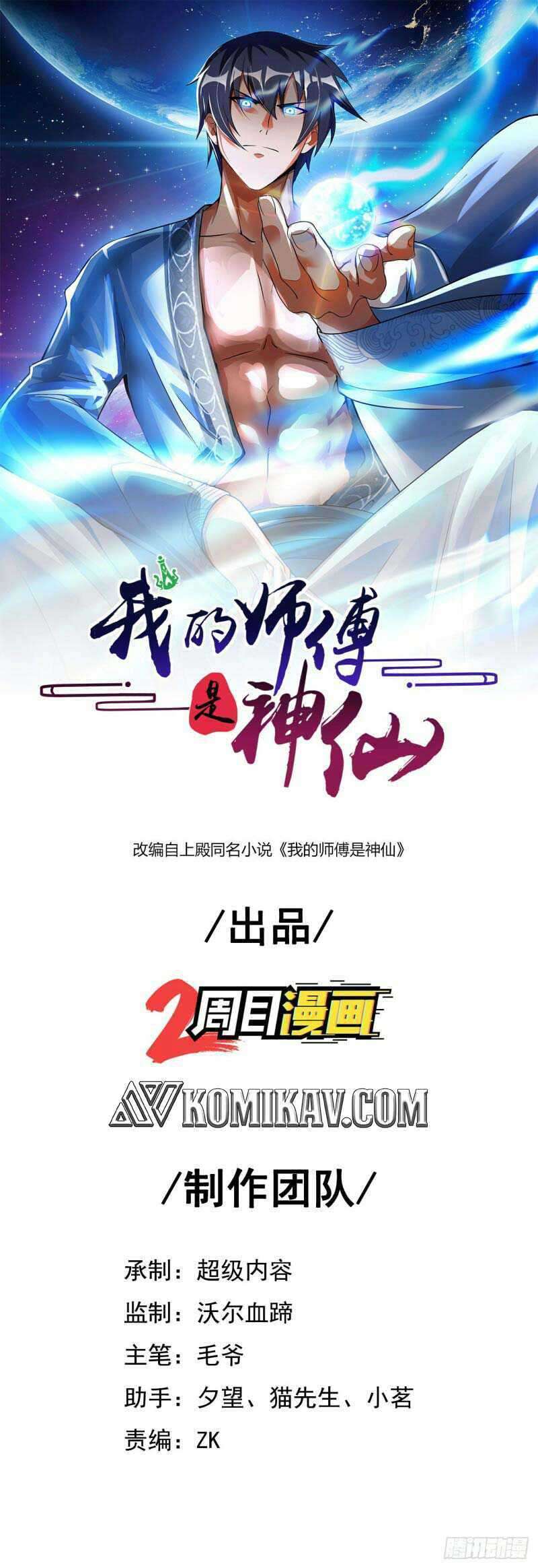 My Master Is A God (The Master Is Immortal) Chapter 43 Gambar 2